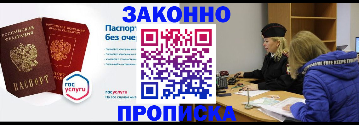 временная регистрация для школы в Ленинске