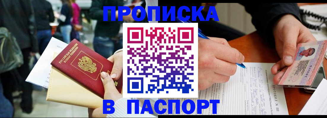 прописка в Ленинске